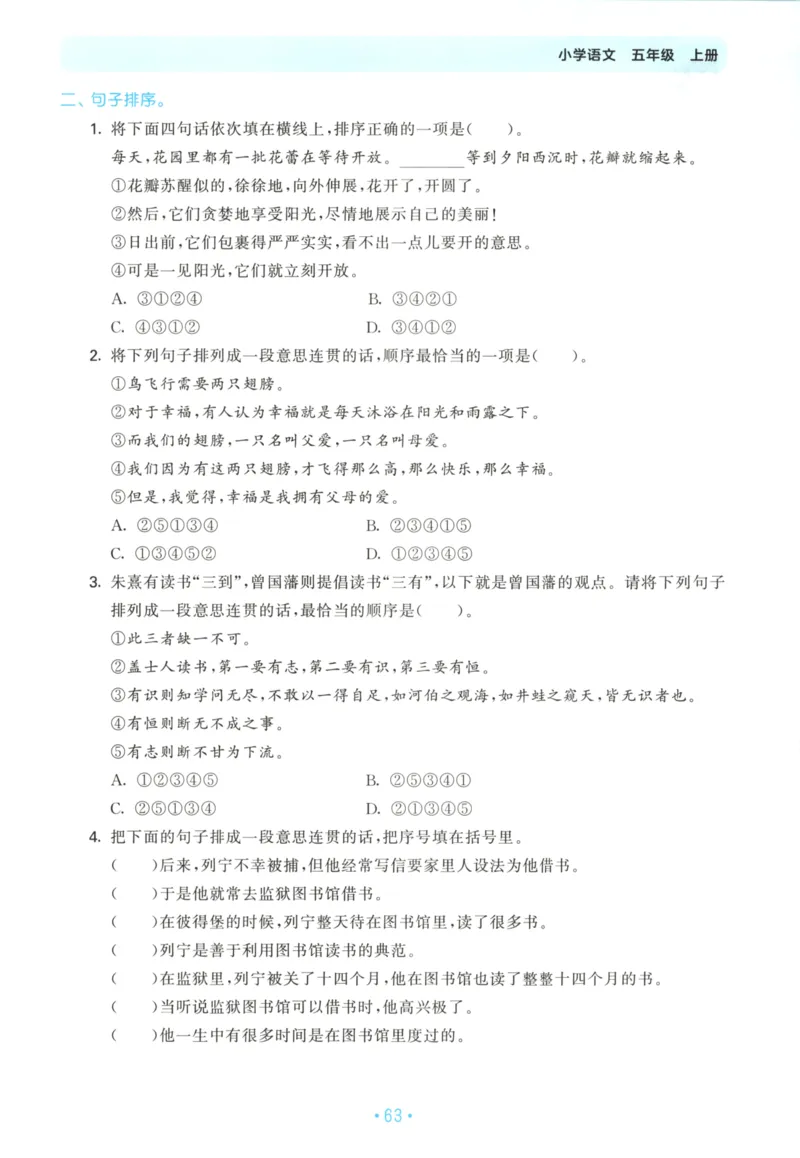 五年级语文上册人教版25秋《53单元归类复习》_25秋小学语数英习题试卷_语文_53单元归类复习完整版语文25年上册