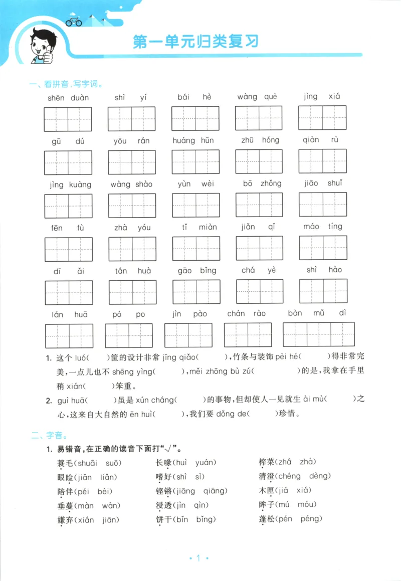 五年级语文上册人教版25秋《53单元归类复习》_25秋小学语数英习题试卷_语文_53单元归类复习完整版语文25年上册