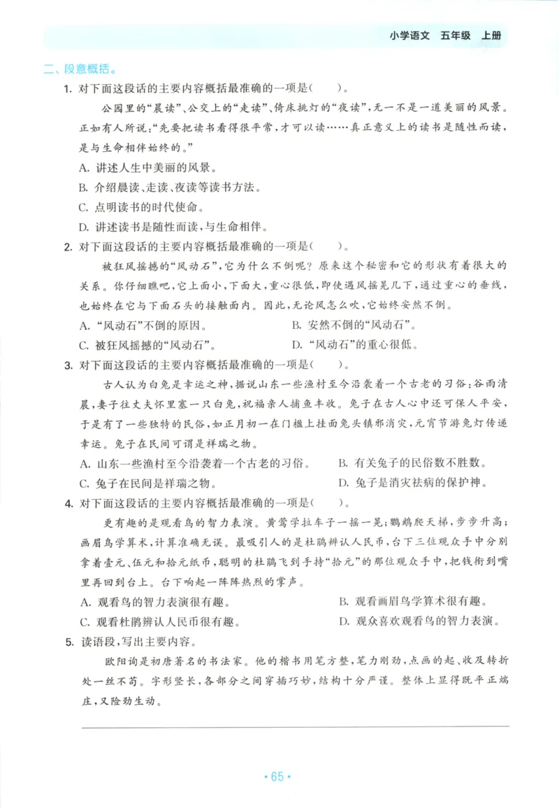 五年级语文上册人教版25秋《53单元归类复习》_25秋小学语数英习题试卷_语文_53单元归类复习完整版语文25年上册
