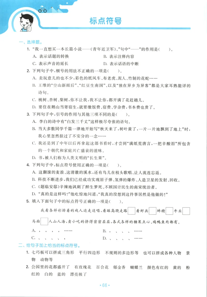 五年级语文上册人教版25秋《53单元归类复习》_25秋小学语数英习题试卷_语文_53单元归类复习完整版语文25年上册