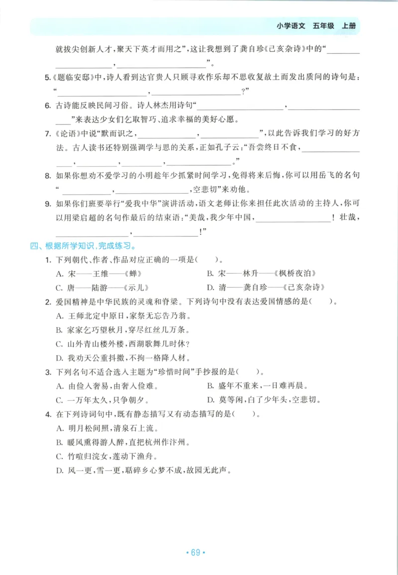 五年级语文上册人教版25秋《53单元归类复习》_25秋小学语数英习题试卷_语文_53单元归类复习完整版语文25年上册
