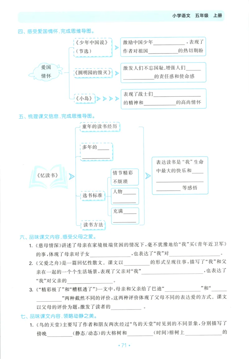 五年级语文上册人教版25秋《53单元归类复习》_25秋小学语数英习题试卷_语文_53单元归类复习完整版语文25年上册