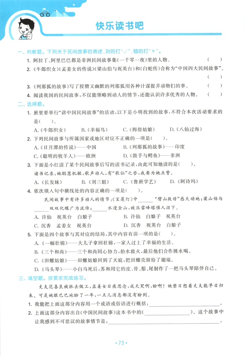 五年级语文上册人教版25秋《53单元归类复习》_25秋小学语数英习题试卷_语文_53单元归类复习完整版语文25年上册