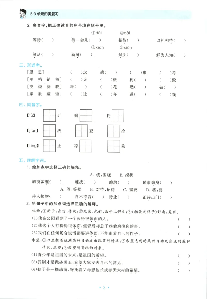 五年级语文上册人教版25秋《53单元归类复习》_25秋小学语数英习题试卷_语文_53单元归类复习完整版语文25年上册