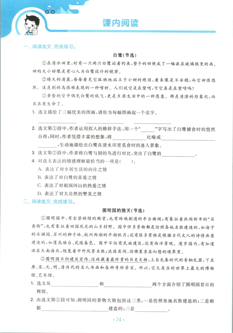 五年级语文上册人教版25秋《53单元归类复习》_25秋小学语数英习题试卷_语文_53单元归类复习完整版语文25年上册