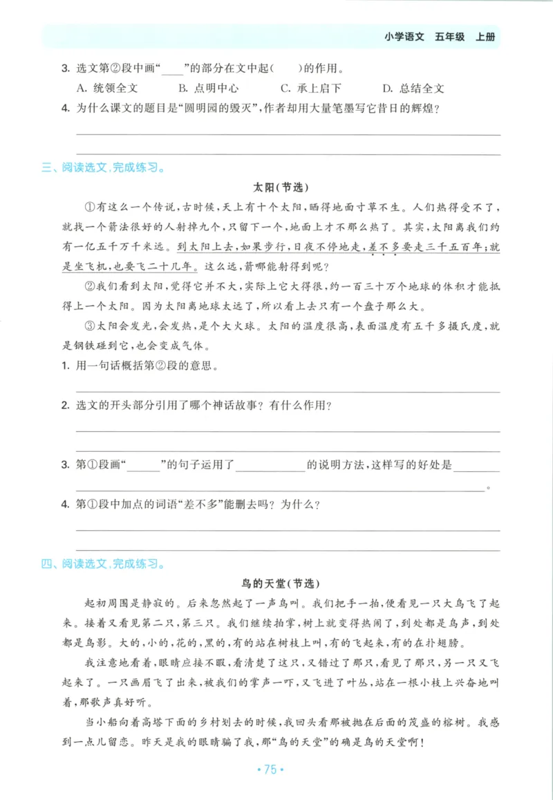五年级语文上册人教版25秋《53单元归类复习》_25秋小学语数英习题试卷_语文_53单元归类复习完整版语文25年上册