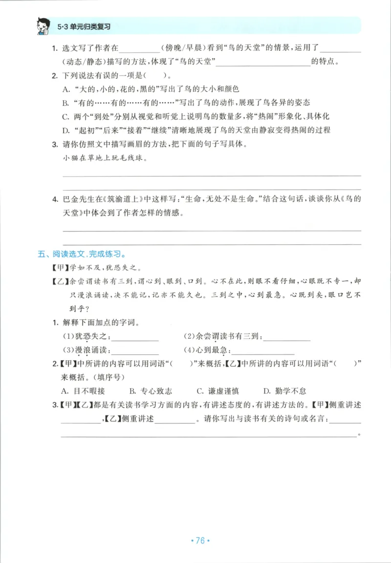 五年级语文上册人教版25秋《53单元归类复习》_25秋小学语数英习题试卷_语文_53单元归类复习完整版语文25年上册