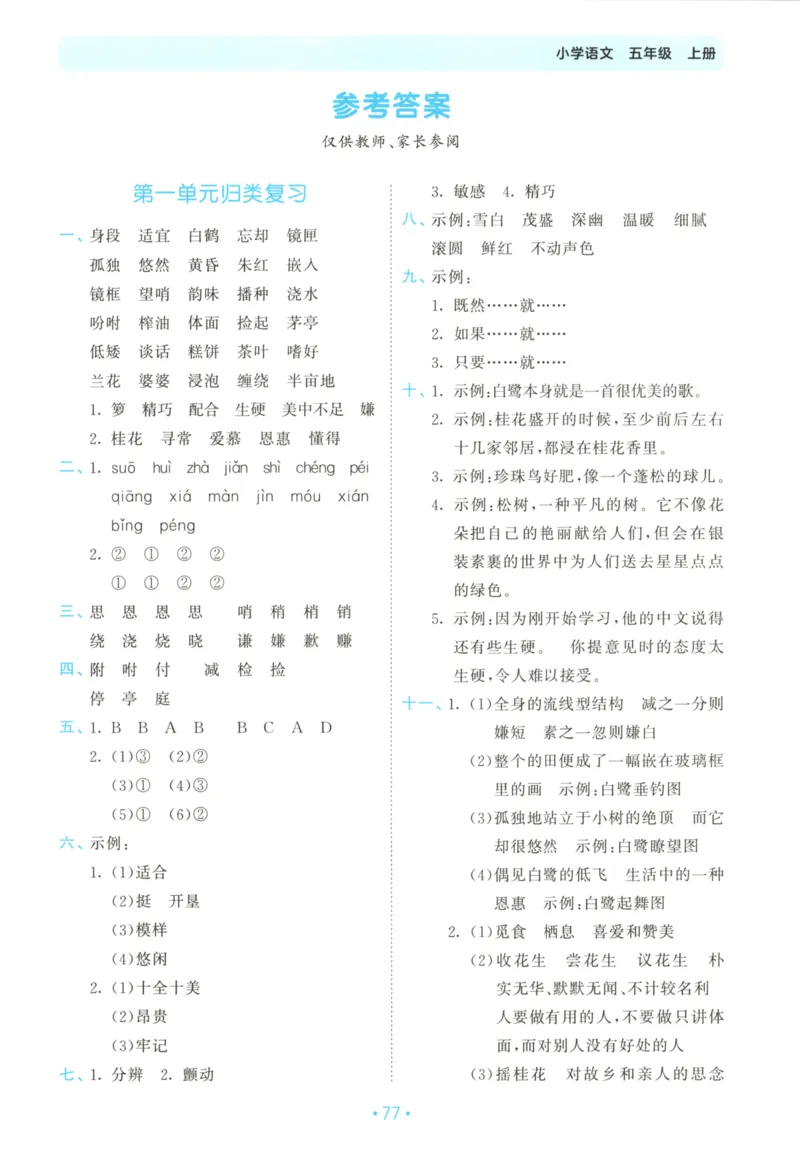 五年级语文上册人教版25秋《53单元归类复习》_25秋小学语数英习题试卷_语文_53单元归类复习完整版语文25年上册