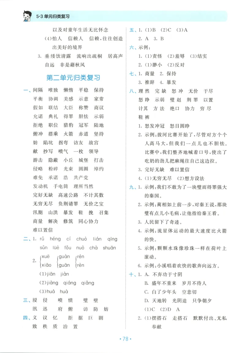 五年级语文上册人教版25秋《53单元归类复习》_25秋小学语数英习题试卷_语文_53单元归类复习完整版语文25年上册