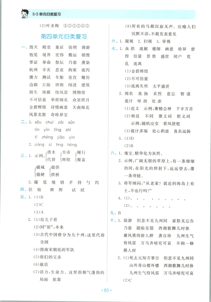 五年级语文上册人教版25秋《53单元归类复习》_25秋小学语数英习题试卷_语文_53单元归类复习完整版语文25年上册