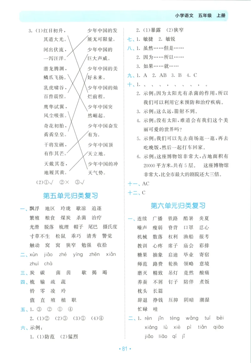 五年级语文上册人教版25秋《53单元归类复习》_25秋小学语数英习题试卷_语文_53单元归类复习完整版语文25年上册