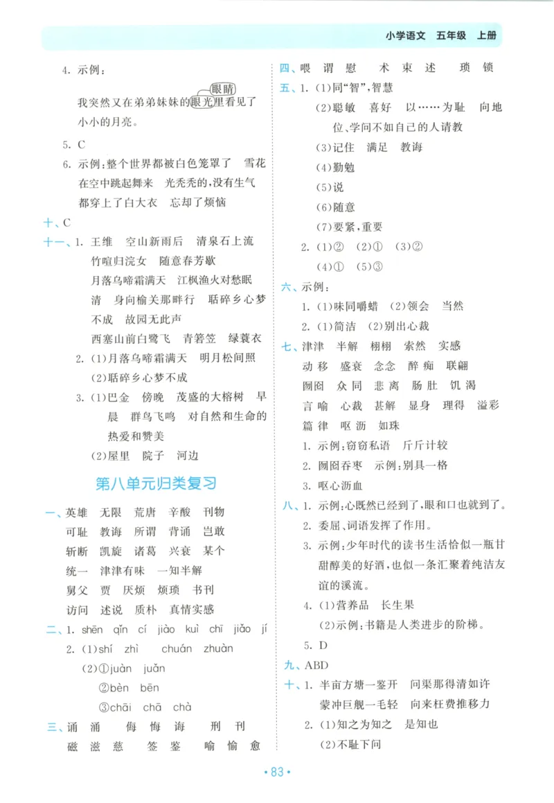 五年级语文上册人教版25秋《53单元归类复习》_25秋小学语数英习题试卷_语文_53单元归类复习完整版语文25年上册