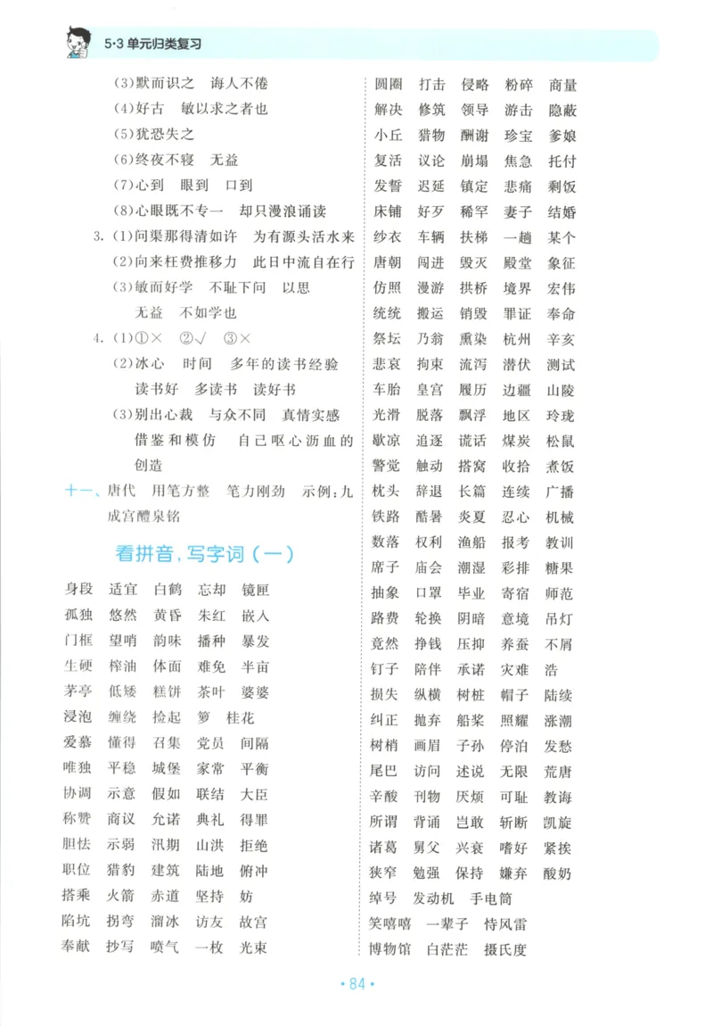 五年级语文上册人教版25秋《53单元归类复习》_25秋小学语数英习题试卷_语文_53单元归类复习完整版语文25年上册