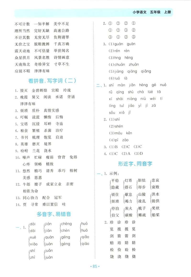 五年级语文上册人教版25秋《53单元归类复习》_25秋小学语数英习题试卷_语文_53单元归类复习完整版语文25年上册