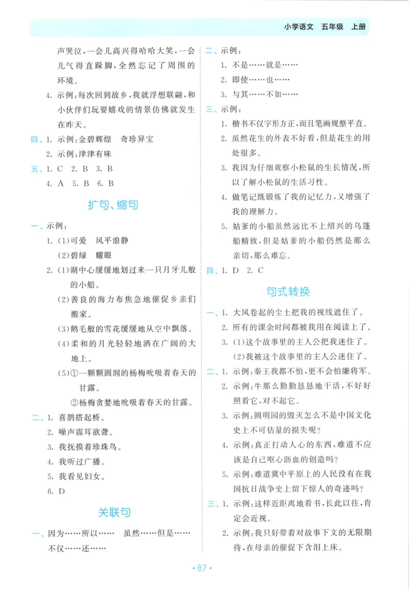 五年级语文上册人教版25秋《53单元归类复习》_25秋小学语数英习题试卷_语文_53单元归类复习完整版语文25年上册
