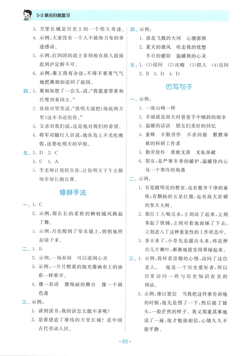 五年级语文上册人教版25秋《53单元归类复习》_25秋小学语数英习题试卷_语文_53单元归类复习完整版语文25年上册