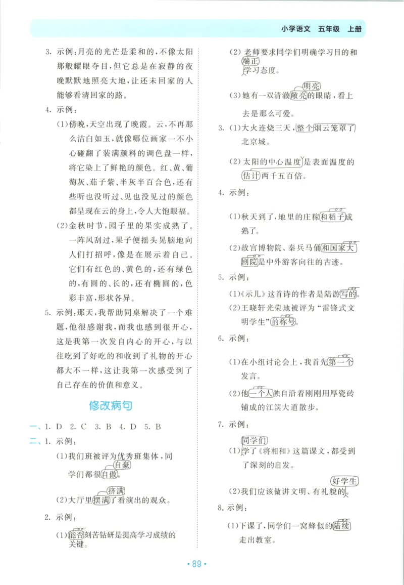 五年级语文上册人教版25秋《53单元归类复习》_25秋小学语数英习题试卷_语文_53单元归类复习完整版语文25年上册