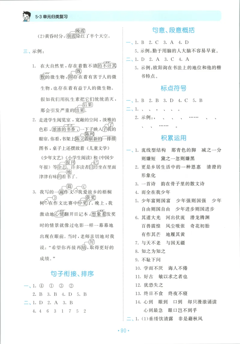 五年级语文上册人教版25秋《53单元归类复习》_25秋小学语数英习题试卷_语文_53单元归类复习完整版语文25年上册