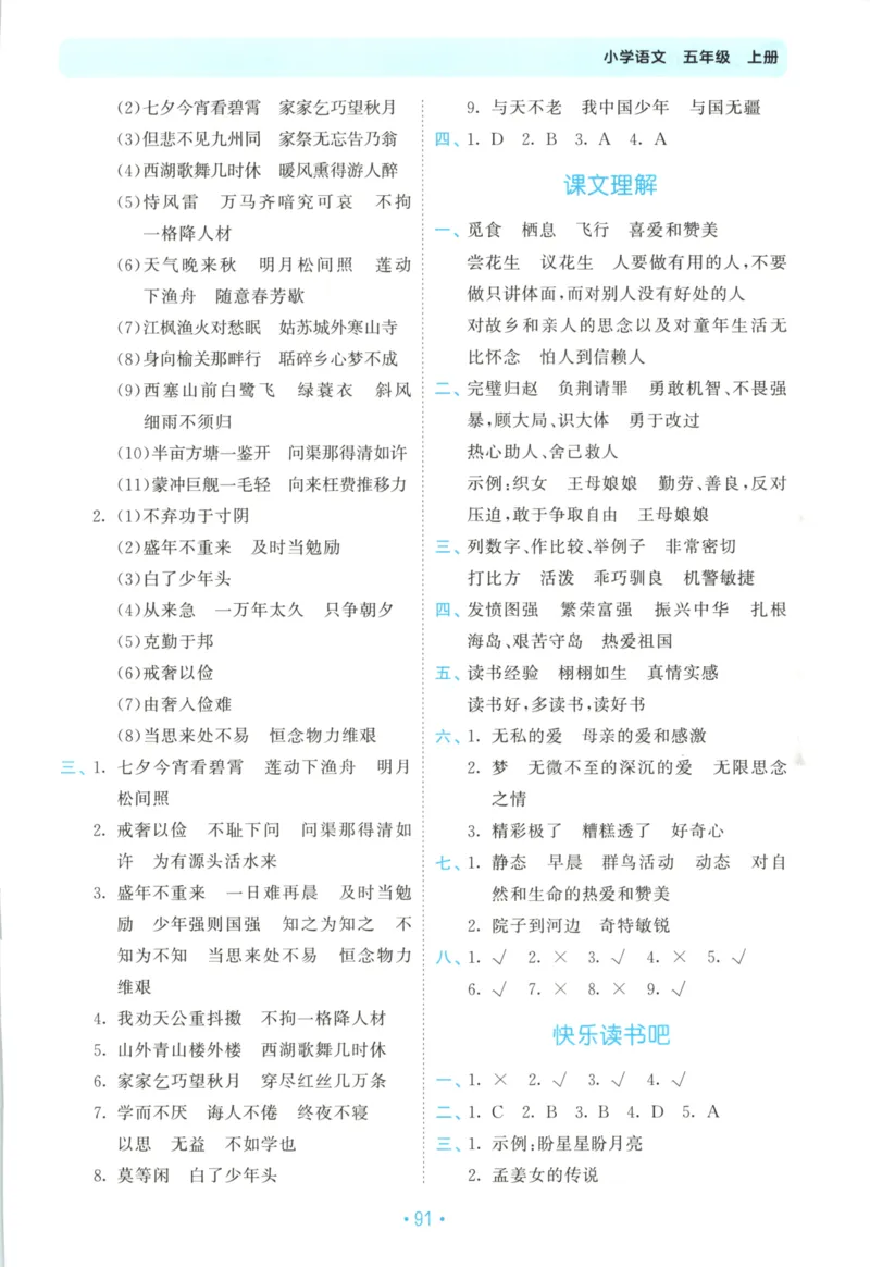 五年级语文上册人教版25秋《53单元归类复习》_25秋小学语数英习题试卷_语文_53单元归类复习完整版语文25年上册