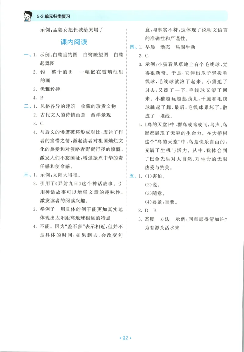 五年级语文上册人教版25秋《53单元归类复习》_25秋小学语数英习题试卷_语文_53单元归类复习完整版语文25年上册
