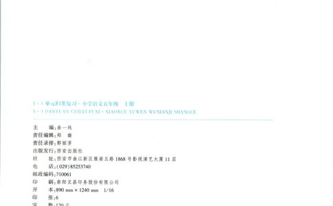 五年级语文上册人教版25秋《53单元归类复习》_25秋小学语数英习题试卷_语文_53单元归类复习完整版语文25年上册