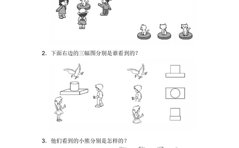 人教版二年级数学上册-单元测试卷-观察物体-第五单元过关检测卷-答案_二年级上下册资料_二年级语数英上下册学习资料_3-7-3、小学二年级数学上册_人教版_3、单元测试卷