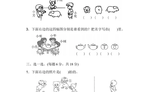 人教版二年级数学上册-单元测试卷-观察物体-第五单元过关检测卷-答案_二年级上下册资料_二年级语数英上下册学习资料_3-7-3、小学二年级数学上册_人教版_3、单元测试卷