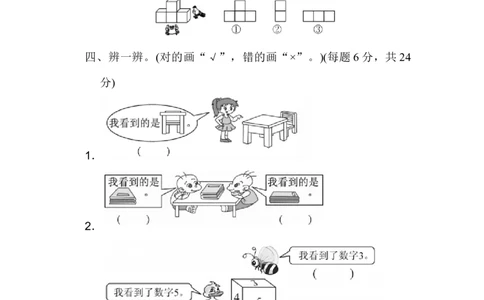 人教版二年级数学上册-单元测试卷-观察物体-第五单元过关检测卷-答案_二年级上下册资料_二年级语数英上下册学习资料_3-7-3、小学二年级数学上册_人教版_3、单元测试卷