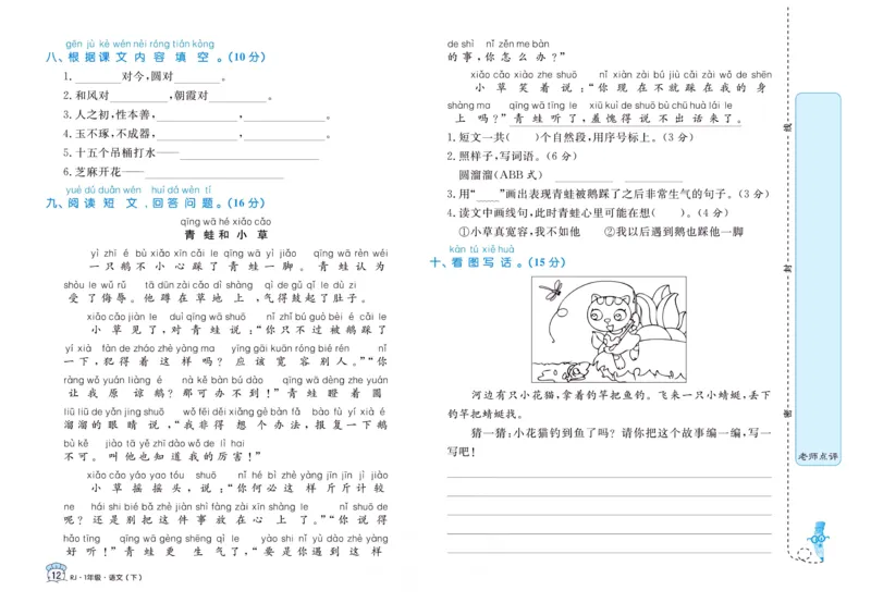《黄冈名卷》一年级下册语文部编版_一年级上下册资料_小学一年级学习资料-25年更新版_1-02、小学一年级语文下册_3-6-2-1、复习、知识点、归纳汇总_部编（人教）版