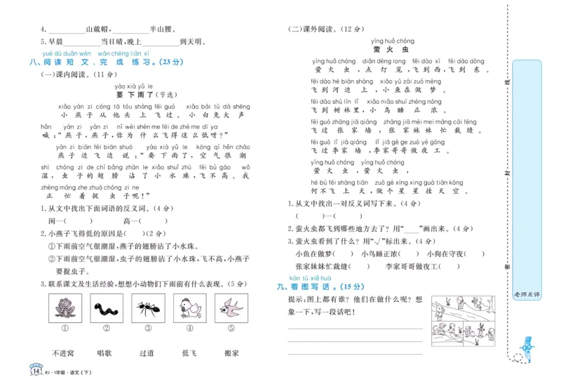 《黄冈名卷》一年级下册语文部编版_一年级上下册资料_小学一年级学习资料-25年更新版_1-02、小学一年级语文下册_3-6-2-1、复习、知识点、归纳汇总_部编（人教）版