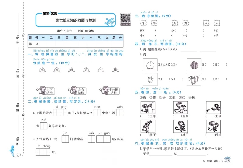 《黄冈名卷》一年级下册语文部编版_一年级上下册资料_小学一年级学习资料-25年更新版_1-02、小学一年级语文下册_3-6-2-1、复习、知识点、归纳汇总_部编（人教）版