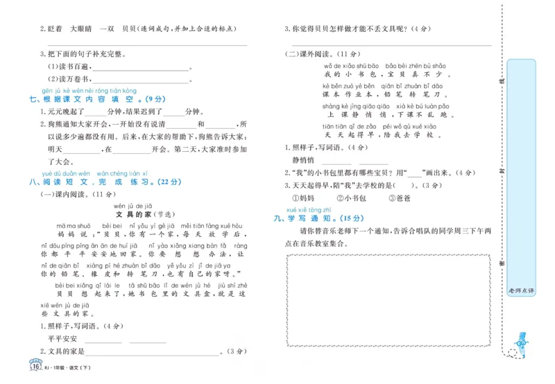 《黄冈名卷》一年级下册语文部编版_一年级上下册资料_小学一年级学习资料-25年更新版_1-02、小学一年级语文下册_3-6-2-1、复习、知识点、归纳汇总_部编（人教）版