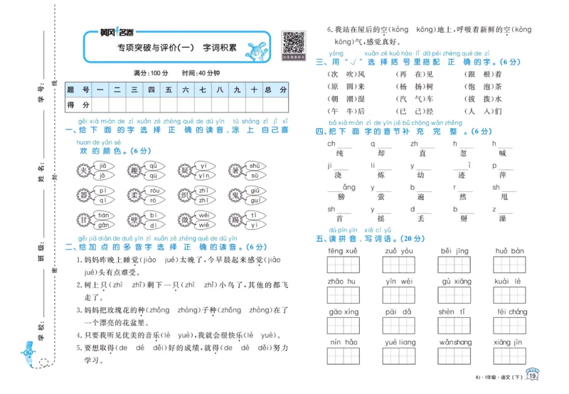 《黄冈名卷》一年级下册语文部编版_一年级上下册资料_小学一年级学习资料-25年更新版_1-02、小学一年级语文下册_3-6-2-1、复习、知识点、归纳汇总_部编（人教）版