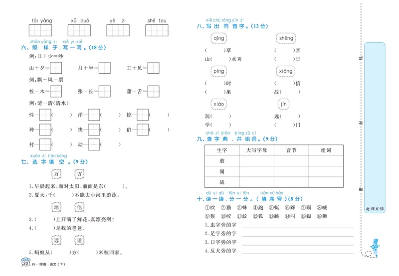 《黄冈名卷》一年级下册语文部编版_一年级上下册资料_小学一年级学习资料-25年更新版_1-02、小学一年级语文下册_3-6-2-1、复习、知识点、归纳汇总_部编（人教）版