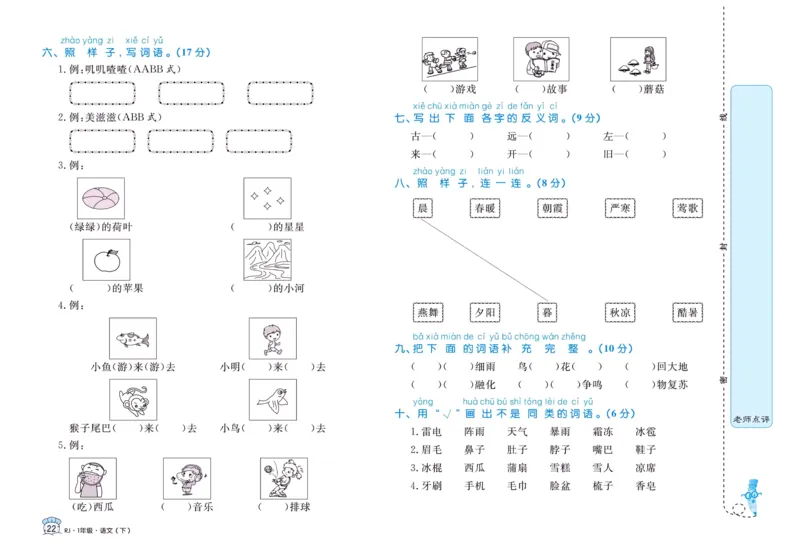 《黄冈名卷》一年级下册语文部编版_一年级上下册资料_小学一年级学习资料-25年更新版_1-02、小学一年级语文下册_3-6-2-1、复习、知识点、归纳汇总_部编（人教）版