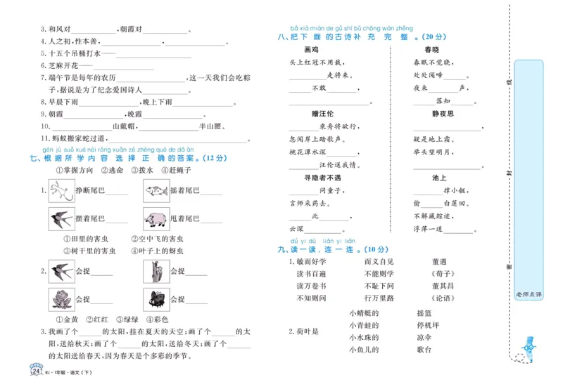 《黄冈名卷》一年级下册语文部编版_一年级上下册资料_小学一年级学习资料-25年更新版_1-02、小学一年级语文下册_3-6-2-1、复习、知识点、归纳汇总_部编（人教）版