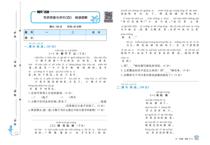 《黄冈名卷》一年级下册语文部编版_一年级上下册资料_小学一年级学习资料-25年更新版_1-02、小学一年级语文下册_3-6-2-1、复习、知识点、归纳汇总_部编（人教）版