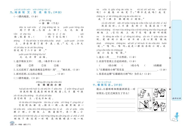 《黄冈名卷》一年级下册语文部编版_一年级上下册资料_小学一年级学习资料-25年更新版_1-02、小学一年级语文下册_3-6-2-1、复习、知识点、归纳汇总_部编（人教）版