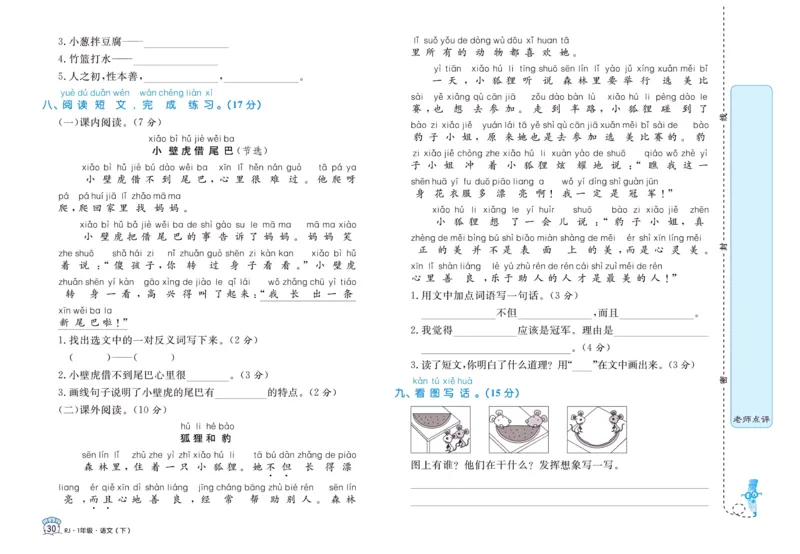 《黄冈名卷》一年级下册语文部编版_一年级上下册资料_小学一年级学习资料-25年更新版_1-02、小学一年级语文下册_3-6-2-1、复习、知识点、归纳汇总_部编（人教）版