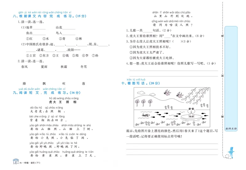 《黄冈名卷》一年级下册语文部编版_一年级上下册资料_小学一年级学习资料-25年更新版_1-02、小学一年级语文下册_3-6-2-1、复习、知识点、归纳汇总_部编（人教）版