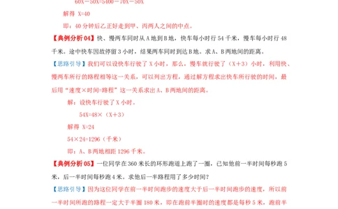 专题20列方程解决行程问题（原卷）_小学数学思维训练电子版举一反三奥数逻辑拓展专项图解强化_五年级