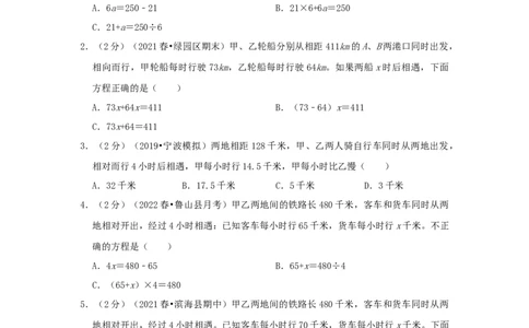 专题20列方程解决行程问题（原卷）_小学数学思维训练电子版举一反三奥数逻辑拓展专项图解强化_五年级