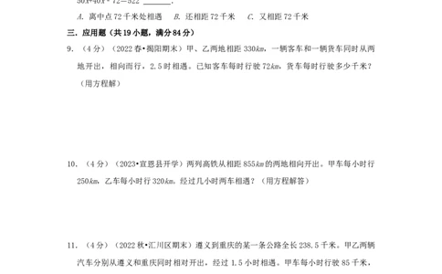 专题20列方程解决行程问题（原卷）_小学数学思维训练电子版举一反三奥数逻辑拓展专项图解强化_五年级