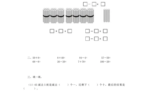 一年级下数学同步检测-100以内数的认识7(含答案解析）-人教新课标_一年级上下册资料_一年级上语数英上下册学习资料_3-6-4、小学一年级数学下册_人教版_2、同步练习_第1套