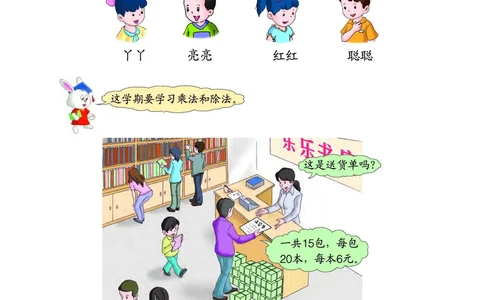 冀教版三年级上册数学PDF电子课本_三年级上下册资料_三年级上语数英上下册学习资料_3-8-3、小学三年级数学上册_冀教版_11、电子课本