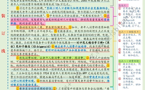 0124---标注绿-聚智汇力，做大做强银发经济_2026考公资料_（57）申论材料_00、笔杆子晨读材料_2024笔杆子晨读_笔杆子1月时政