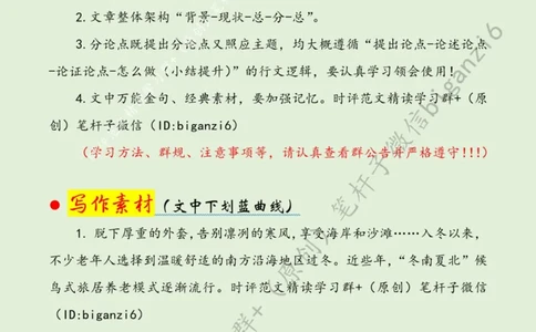 0124---标注绿-聚智汇力，做大做强银发经济_2026考公资料_（57）申论材料_00、笔杆子晨读材料_2024笔杆子晨读_笔杆子1月时政