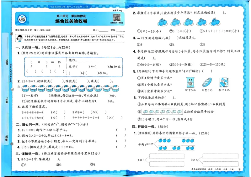 二年级数学上册冀教版25秋《王朝霞考点梳理时习卷》_25秋小学语数英习题试卷_数学_冀教版_1-6年级数学上册冀教版25秋《王朝霞考点梳理时习卷》
