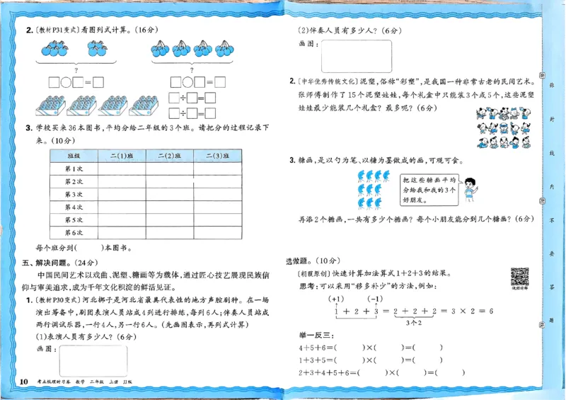 二年级数学上册冀教版25秋《王朝霞考点梳理时习卷》_25秋小学语数英习题试卷_数学_冀教版_1-6年级数学上册冀教版25秋《王朝霞考点梳理时习卷》