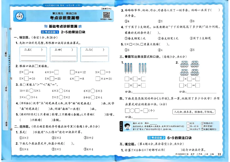 二年级数学上册冀教版25秋《王朝霞考点梳理时习卷》_25秋小学语数英习题试卷_数学_冀教版_1-6年级数学上册冀教版25秋《王朝霞考点梳理时习卷》